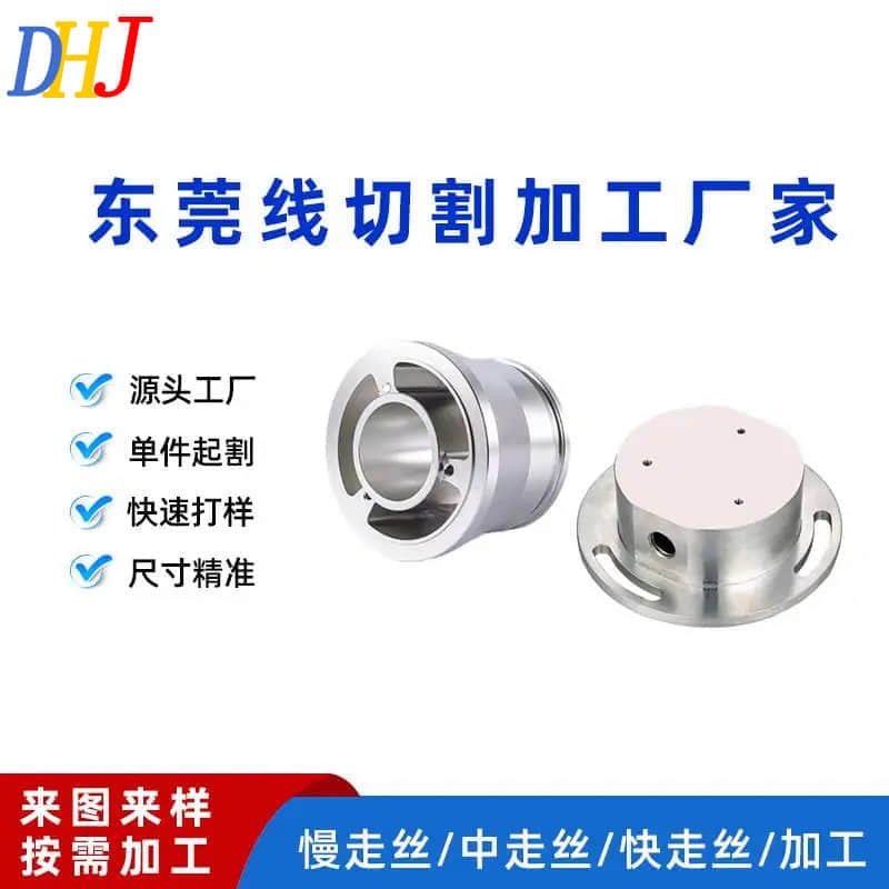 無(wú)錫線(xiàn)切割加工廠(chǎng)家